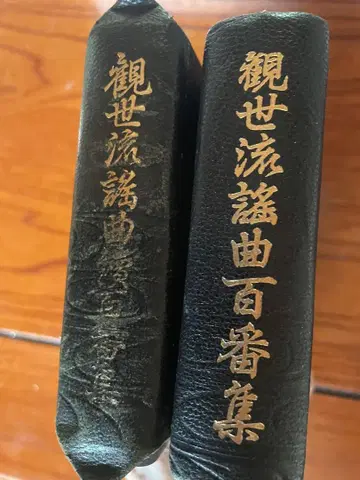 간제 류 요쿄쿠 100선집, 간제 류 요쿄쿠 속 100선집