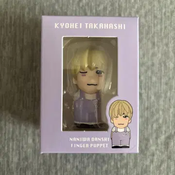 타카하시 쿄헤이 손가락 인형