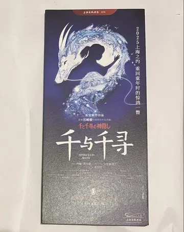 센과 치히로의 행방불명 상하이 리플렛