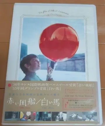 빨간 풍선/하얀 말 DVD