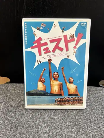 체스트! DVD