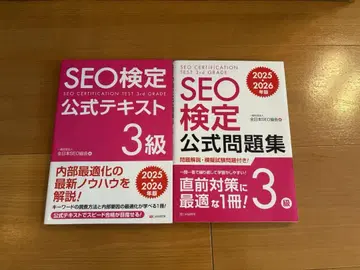 SEO 검정 공식 텍스트 문제집 3급 세트