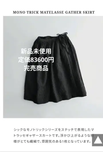 올드 맨즈 테일러 모노트릭 마틀라세 개더 스커트 블랙