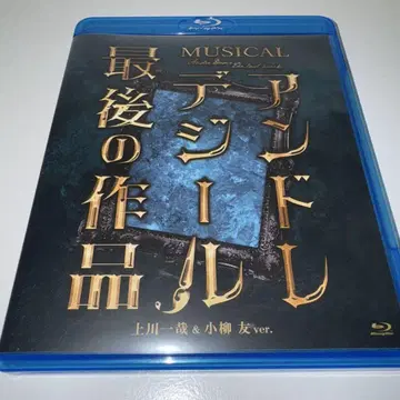앙드레 데지르 마지막 작품 Blu-ray