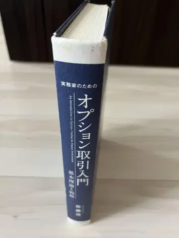 실무자를 위한 옵션 거래 입문 기본 이론과 전략