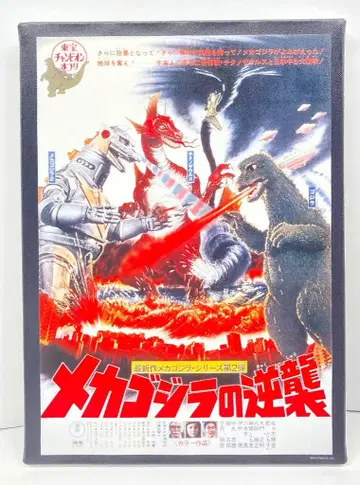 선스타 GODZILLA 아트 패널 메카고질라의 역습