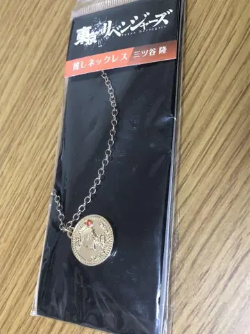 도쿄 리벤저스 최애 목걸이 미츠야 타카시