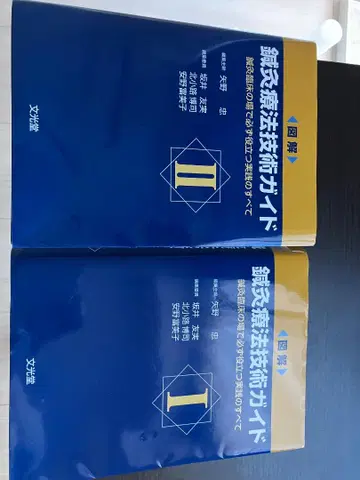 침구 치료 기술 가이드