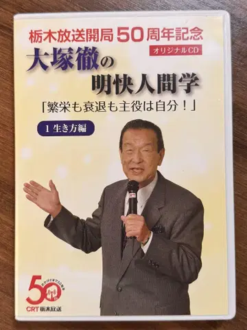 오츠카 토오루의 명쾌 인간학 CD