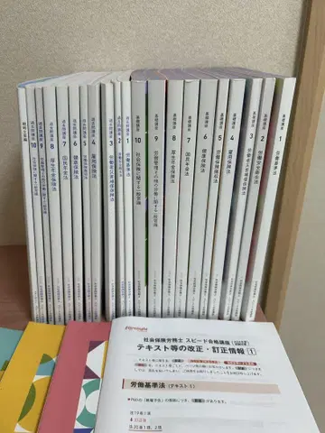 포사이트 사회보험노무 스피드 합격 강좌 2024년도 시험 대책