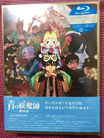 [미개봉 새상품] 청의 엑소시스트 극장판 Blu-ray 한정판