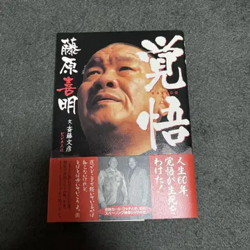 각오 : 인생 60년, 각오가 생사를 갈랐다!