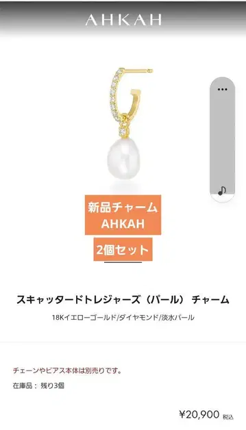 새 상품 AHKAH 펄 참
