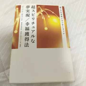 초 스피리추얼한 꿈 실현/행복 획득법 : 흔들림의 법칙 트랜서핑