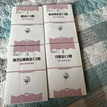 지방공무원법 101문제, 행정법 101문제, 헌법 101문제 4권 세트