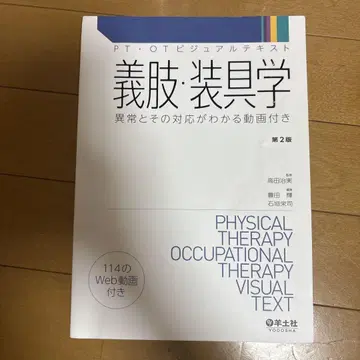 의지 보조기학 제2판