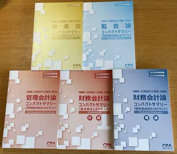 CPA 컴팩트 서머리 5권