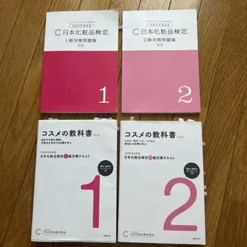 일본 화장품 검정 문제집과 교과서 세트