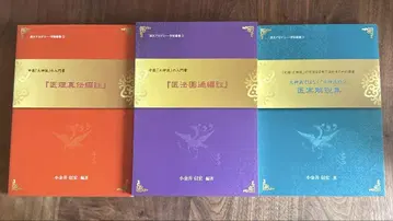 의리진전편주 3책 세트 고가네이 노부히로