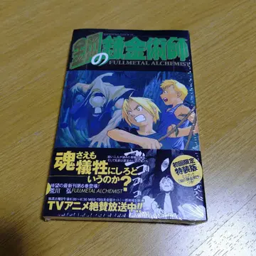 강철의 연금술사 6 최초 한정 특장판