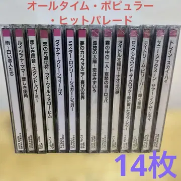 미개봉 상품 포함 [14장] 올 타임 포퓰러 히트 퍼레이드