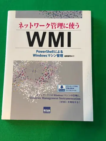 네트워크 관리에 사용하는 WMI