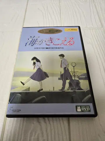 바다가 들린다 스튜디오 지브리 DVD 렌탈