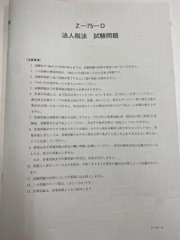 세무사 시험 법인세 본시험 문제