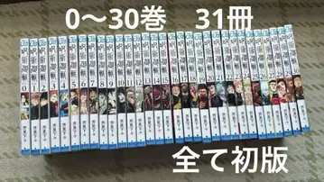 주술회전 전 30권+0권 31권 세트