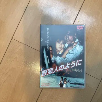 셀판 야만인처럼 ('85 도에이)