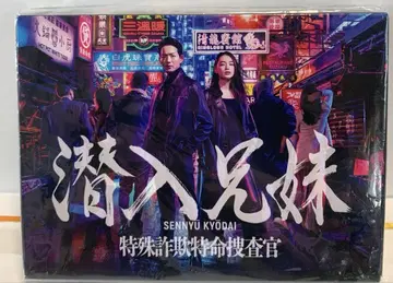 잠입 형제자매 특수 사기 특명 수사관 Blu-ray BOX (6매)