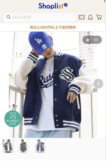 Russell Athletic BIG 바시티 자켓 네이비/화이트