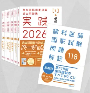 실전 2026 전7권 & 제118회 치과 의사 국가시험 문제 해설 세트
