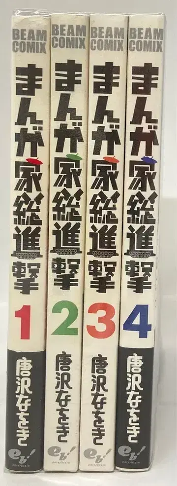 KADOKAWA 빔 코믹스 카라사와 나오키 만화가총진격 전4권 세트