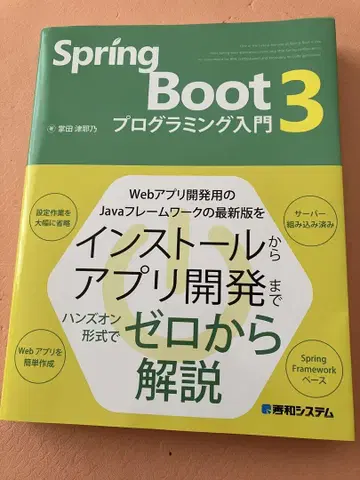 Spring Boot 3 프로그래밍 입문