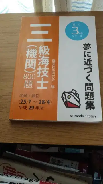 기간 한정 가격 인하! 선착순! 3급 해기사 (기관) 800제