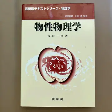 물성물리학 쇼카보 텍스트 시리즈
