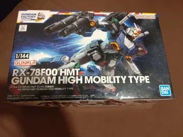 건담 팩토리 한정 1/144 RX-78F00 HMT 건담 고기동형