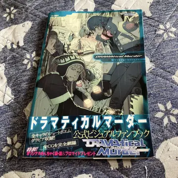 DRAMAtical Murder 공식 비주얼 팬북