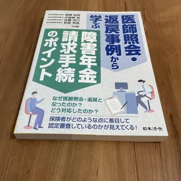 의사 조회 반환 사례에서 배우는 장애 연금 청구 절차의 포인트