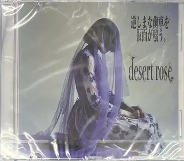 거꾸로 된 기어를 가면이 비웃는다. / desert rose