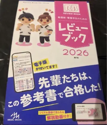 간호사 간호학과 학생을 위한 리뷰 북 2026