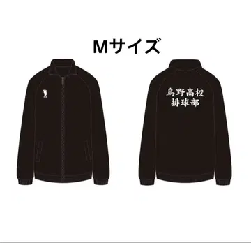 하이큐 카라스노 고교 저지 공식 10주년 M 사이즈