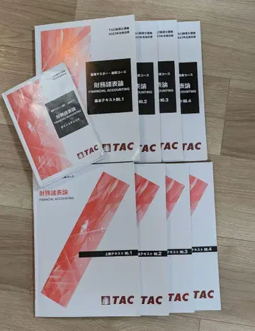 TAC 재무제표론 2023년 텍스트