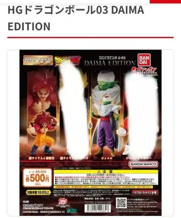 HG 드래곤볼 03 DAIMA EDITION 피콜로 손오공 2개 세트