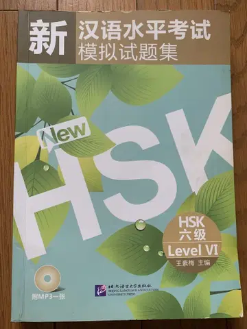 HSK 6급 모의 시험 문제집