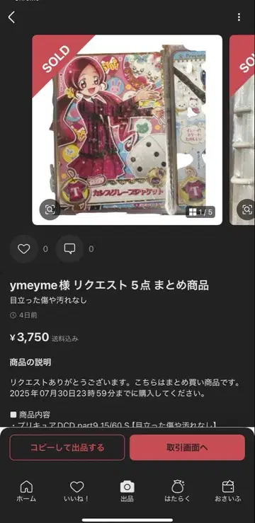 ymeyme님 요청 5점 묶음 상품 재판매