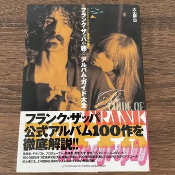 프랭크 자파를 듣는 앨범 가이드 대전