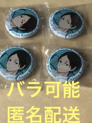 하이큐 제일복권 오미쿠지 캔뱃지 캐릭터 배지 쿠니미