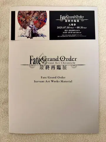 FGO 최종 재림전 입장 혜택 팜플렛 입장권 세트